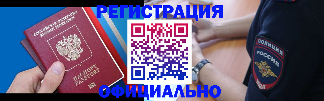прописка иностранных граждан в Мытищах