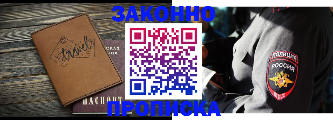 прописка в квартире в Мытищах