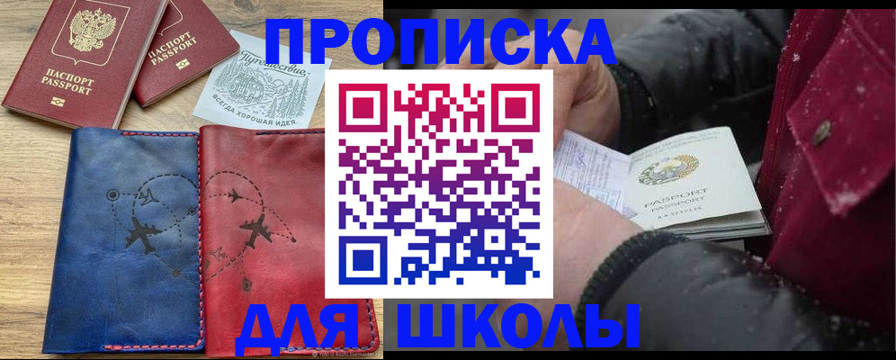 прописка для работы в Мытищах