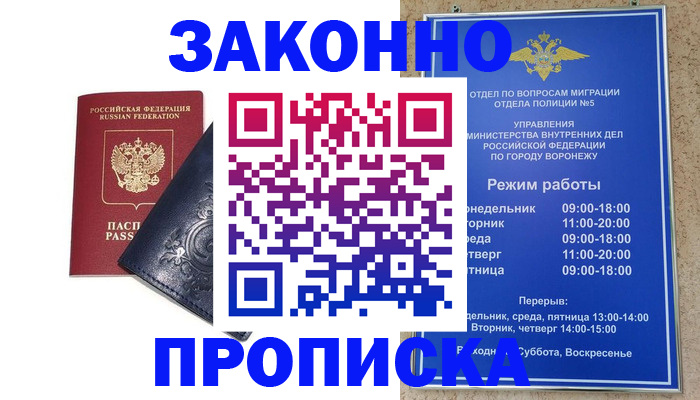 прописка поиск в Мытищах