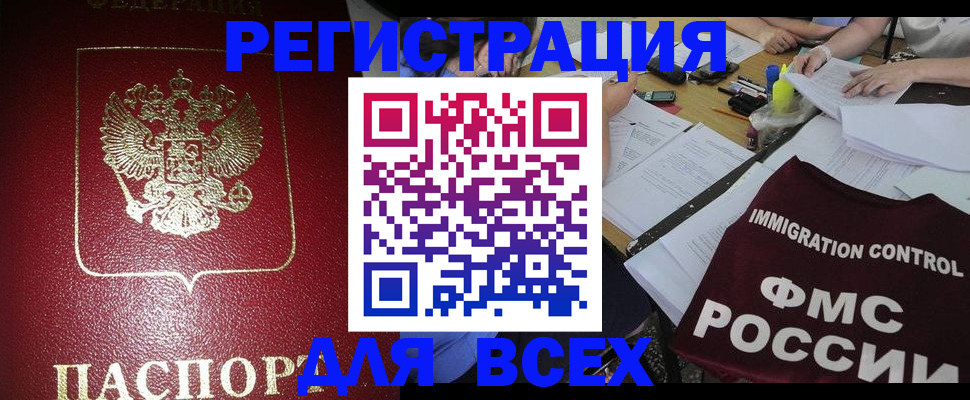 временная регистрация для школы в Мытищах